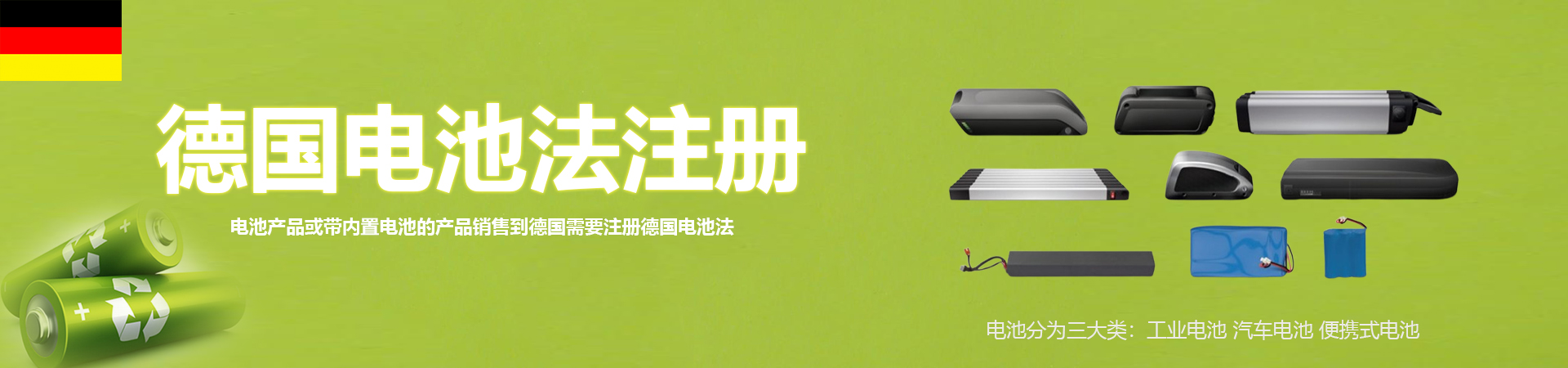 德國WEEE